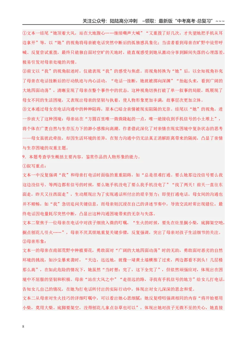 《专题02文学类文本阅读（教师版）_专项复习_2026年-语文专项复习_2025年高考语文二模试题分类汇编（新高考专用）_2025版_第02期广东、山东、河南、湖南、湖北、江西》第8页预览