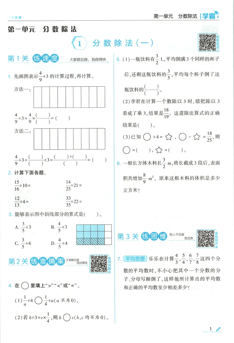 《主书_小初高学习资料合集（每天更新）_2026秋《5星学霸》1-6年级上册全科_26秋6上数学《五星学霸》（北师版）》第10页预览