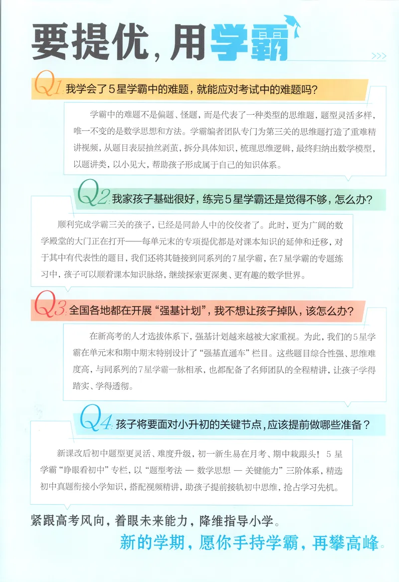 《主书_小初高学习资料合集（每天更新）_2026秋《5星学霸》1-6年级上册全科_26秋6上数学《五星学霸》（北师版）》第3页预览