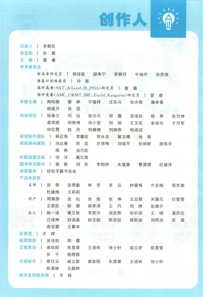 《主书_小初高学习资料合集（每天更新）_2026秋《5星学霸》1-6年级上册全科_26秋6上数学《五星学霸》（北师版）》第5页预览