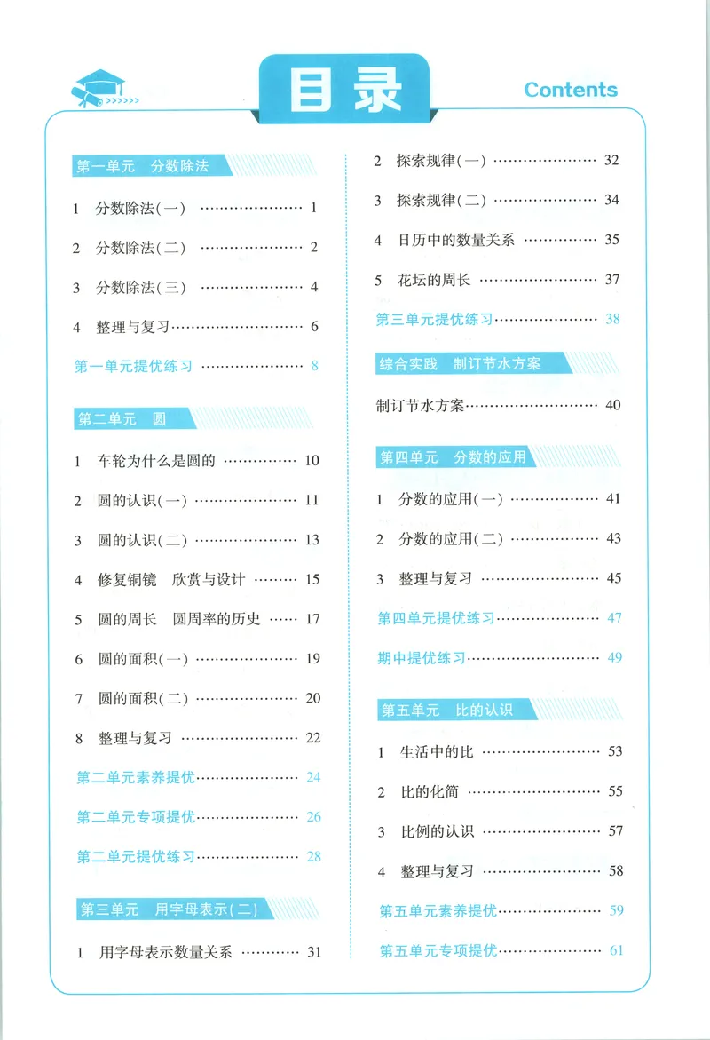 《主书_小初高学习资料合集（每天更新）_2026秋《5星学霸》1-6年级上册全科_26秋6上数学《五星学霸》（北师版）》第6页预览