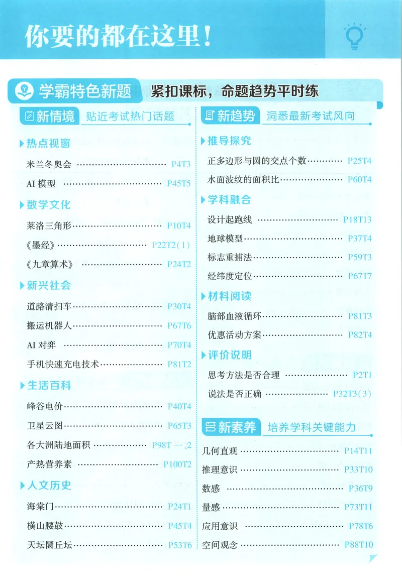《主书_小初高学习资料合集（每天更新）_2026秋《5星学霸》1-6年级上册全科_26秋6上数学《五星学霸》（北师版）》第8页预览