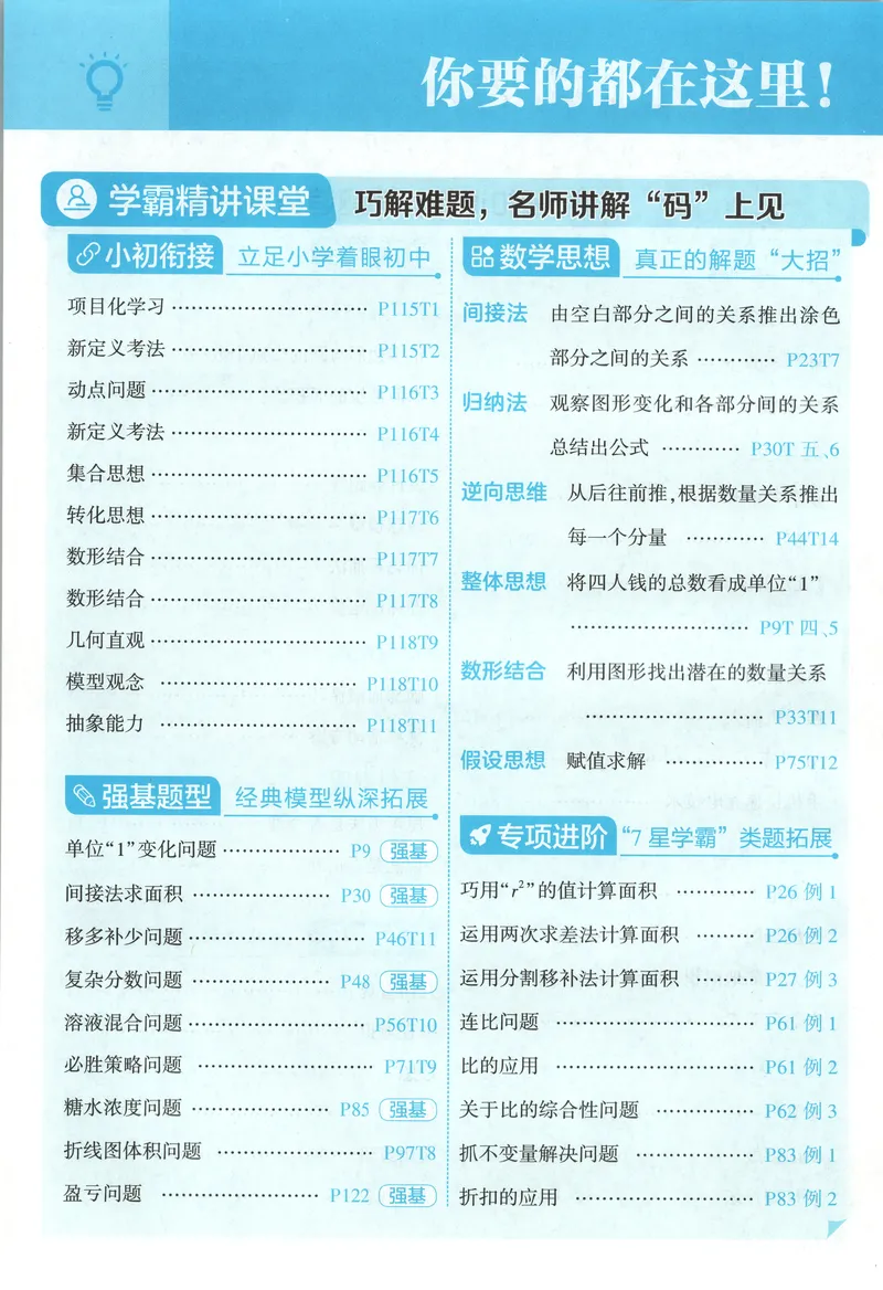 《主书_小初高学习资料合集（每天更新）_2026秋《5星学霸》1-6年级上册全科_26秋6上数学《五星学霸》（北师版）》第9页预览