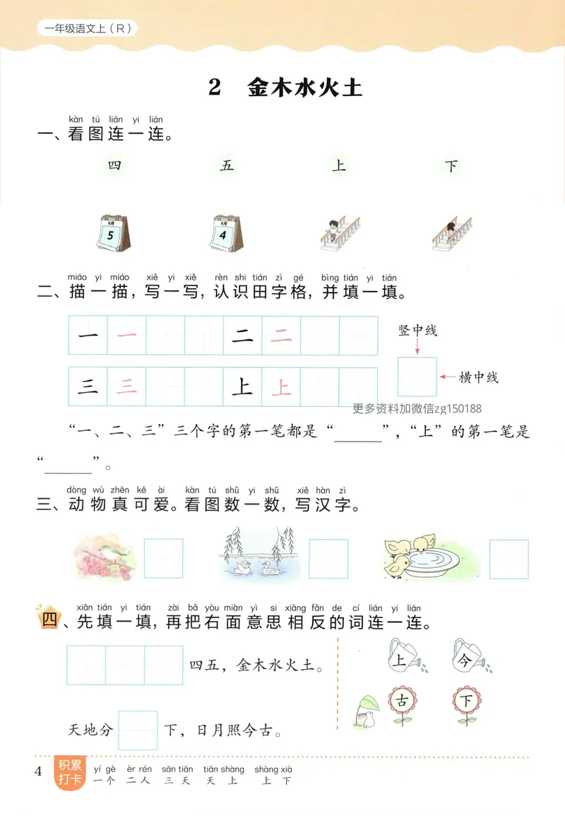 《主书语文1上_小初高学习资料合集（每天更新）_2026秋语文《黄冈小状元作业本》1-6年级上册_26秋黄冈小状元作业本人教语文1上》第10页预览