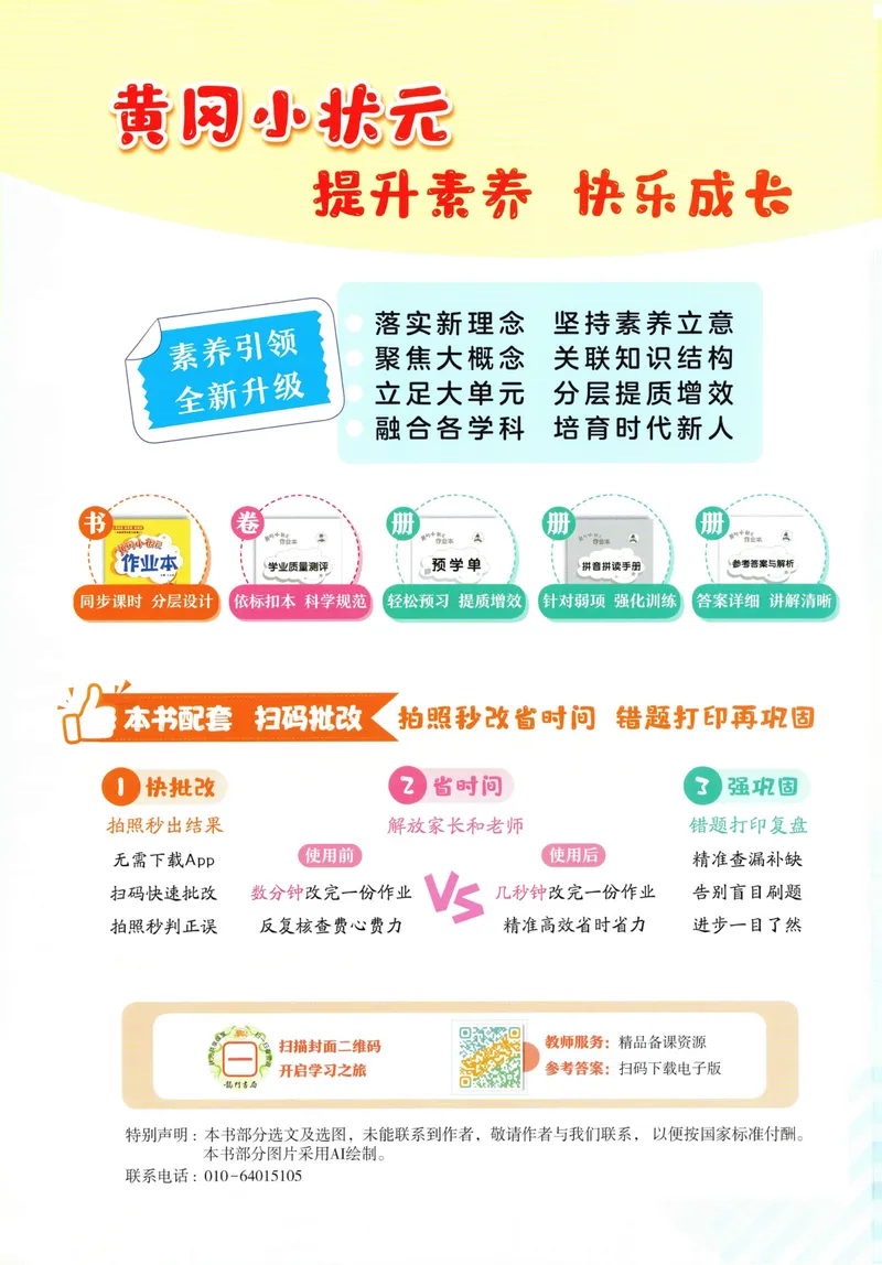 《主书语文1上_小初高学习资料合集（每天更新）_2026秋语文《黄冈小状元作业本》1-6年级上册_26秋黄冈小状元作业本人教语文1上》第2页预览