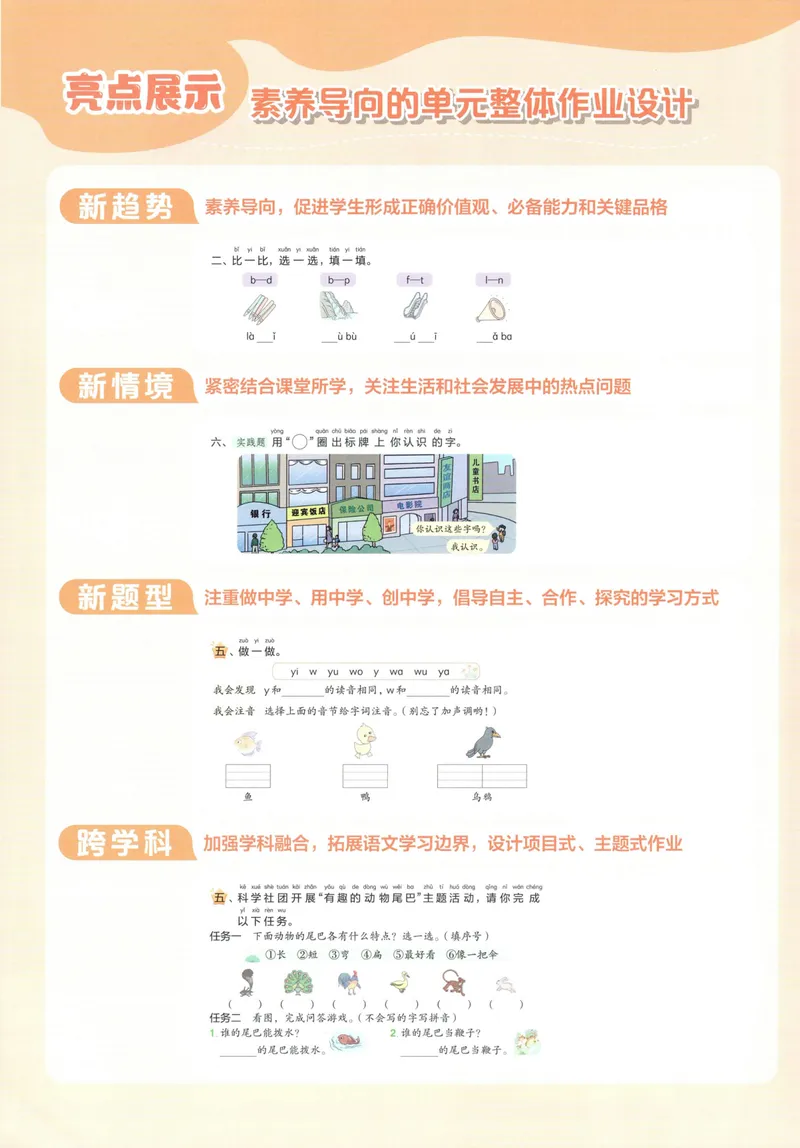 《主书语文1上_小初高学习资料合集（每天更新）_2026秋语文《黄冈小状元作业本》1-6年级上册_26秋黄冈小状元作业本人教语文1上》第4页预览