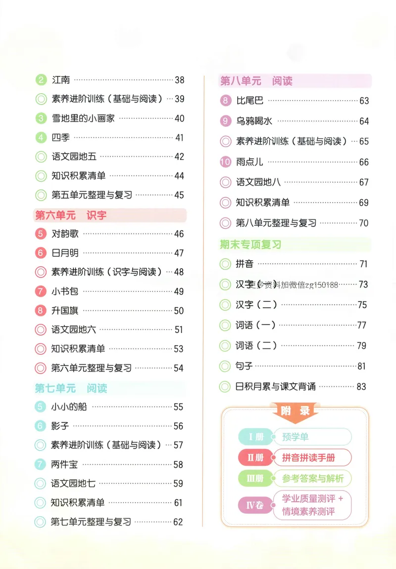 《主书语文1上_小初高学习资料合集（每天更新）_2026秋语文《黄冈小状元作业本》1-6年级上册_26秋黄冈小状元作业本人教语文1上》第6页预览