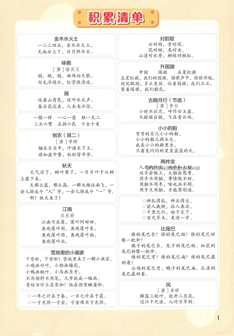 《主书语文1上_小初高学习资料合集（每天更新）_2026秋语文《黄冈小状元作业本》1-6年级上册_26秋黄冈小状元作业本人教语文1上》第7页预览