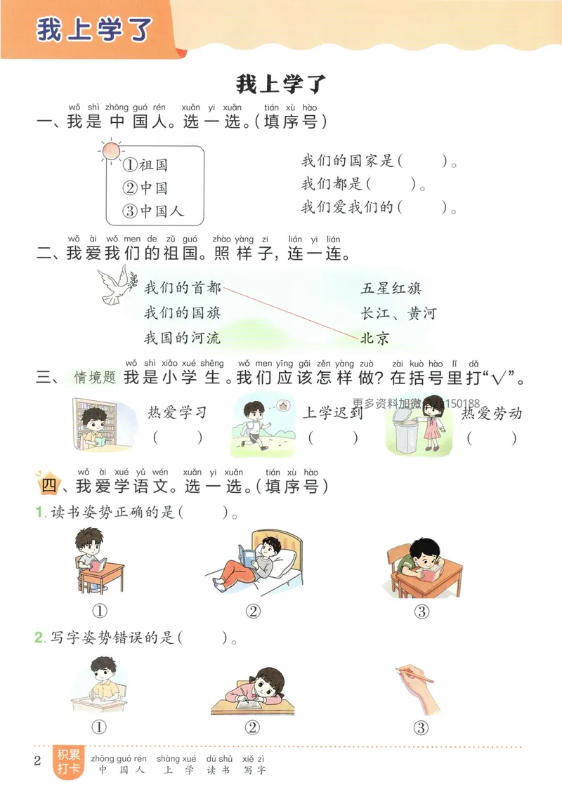《主书语文1上_小初高学习资料合集（每天更新）_2026秋语文《黄冈小状元作业本》1-6年级上册_26秋黄冈小状元作业本人教语文1上》第8页预览