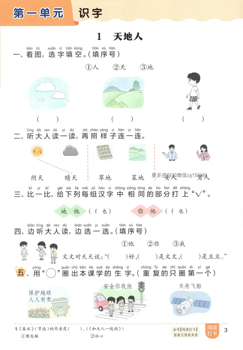 《主书语文1上_小初高学习资料合集（每天更新）_2026秋语文《黄冈小状元作业本》1-6年级上册_26秋黄冈小状元作业本人教语文1上》第9页预览