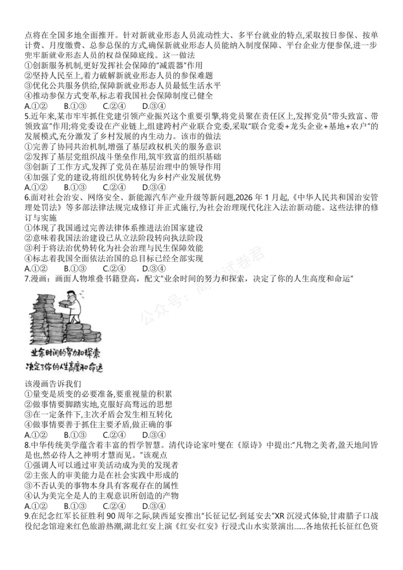 《高三政治试题_小初高学习资料合集（每天更新）_湖南入学摸底炎德·英才名校联考联合体2027届新高三入学摸底考试全科》第2页预览