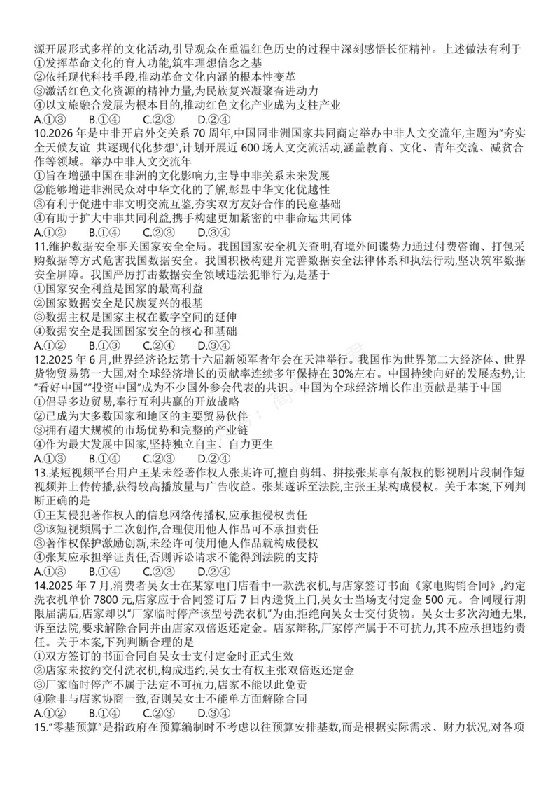 《高三政治试题_小初高学习资料合集（每天更新）_湖南入学摸底炎德·英才名校联考联合体2027届新高三入学摸底考试全科》第3页预览