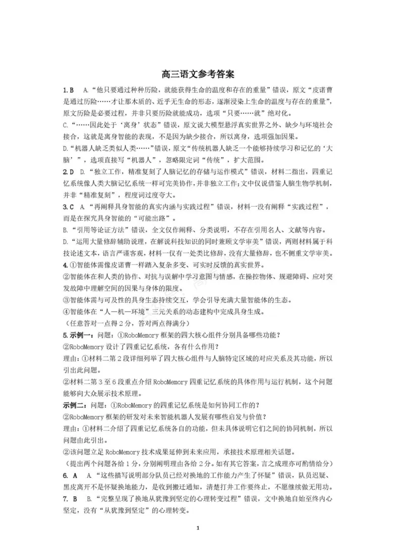 《高三语文参考答案_小初高学习资料合集（每天更新）_湖北开学考湖北武汉部分高中2026-2027学年上学期高三开学考全科_01语文_湖北武汉部分高中2026-2027学年上学期高三开学考》第1页预览