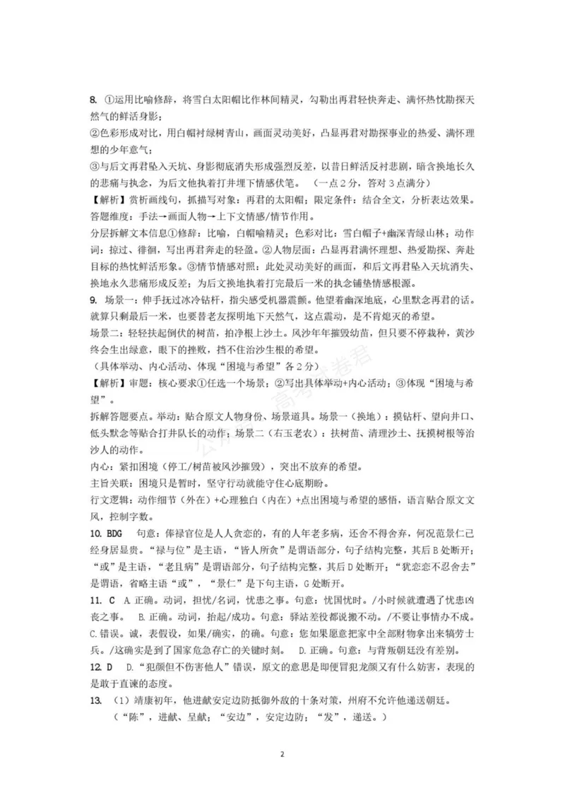 《高三语文参考答案_小初高学习资料合集（每天更新）_湖北开学考湖北武汉部分高中2026-2027学年上学期高三开学考全科_01语文_湖北武汉部分高中2026-2027学年上学期高三开学考》第2页预览