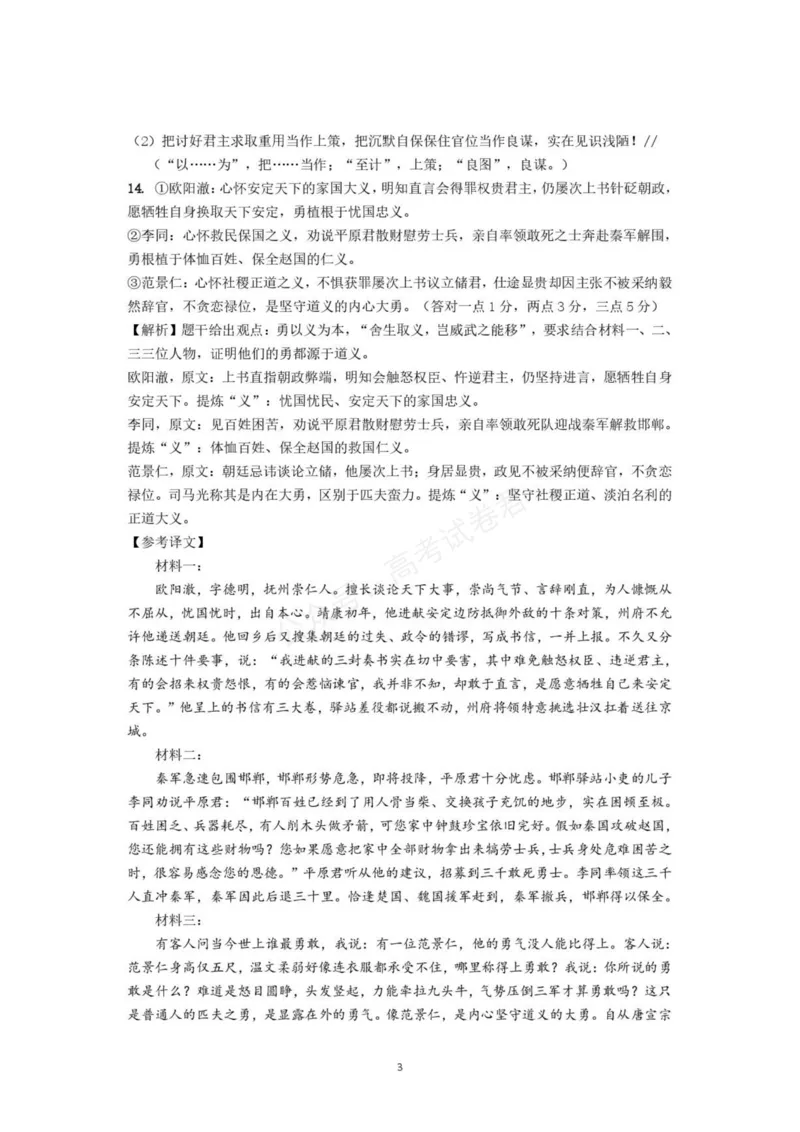 《高三语文参考答案_小初高学习资料合集（每天更新）_湖北开学考湖北武汉部分高中2026-2027学年上学期高三开学考全科_01语文_湖北武汉部分高中2026-2027学年上学期高三开学考》第3页预览