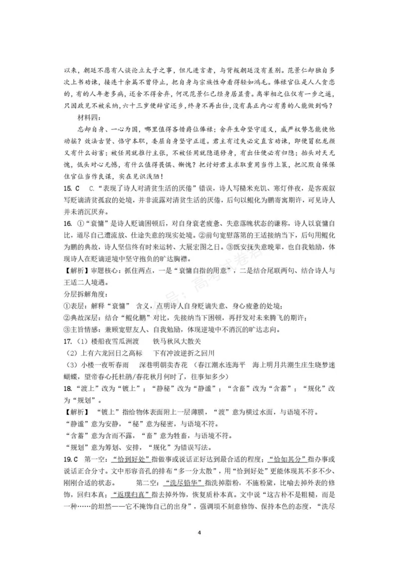 《高三语文参考答案_小初高学习资料合集（每天更新）_湖北开学考湖北武汉部分高中2026-2027学年上学期高三开学考全科_01语文_湖北武汉部分高中2026-2027学年上学期高三开学考》第4页预览