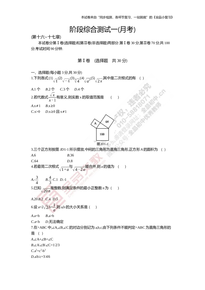 《阶段综合测试一(月考)_初中全科目同步习题+精品试卷（7-9年级）(1)_25秋初中数学《同步习题+精品试卷》_初中数学人教版试卷_初中数学人教版7-9年级上册_《全品期末复习卷》》第1页预览
