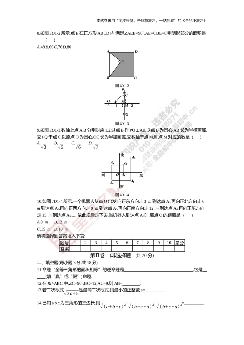《阶段综合测试一(月考)_初中全科目同步习题+精品试卷（7-9年级）(1)_25秋初中数学《同步习题+精品试卷》_初中数学人教版试卷_初中数学人教版7-9年级上册_《全品期末复习卷》》第2页预览
