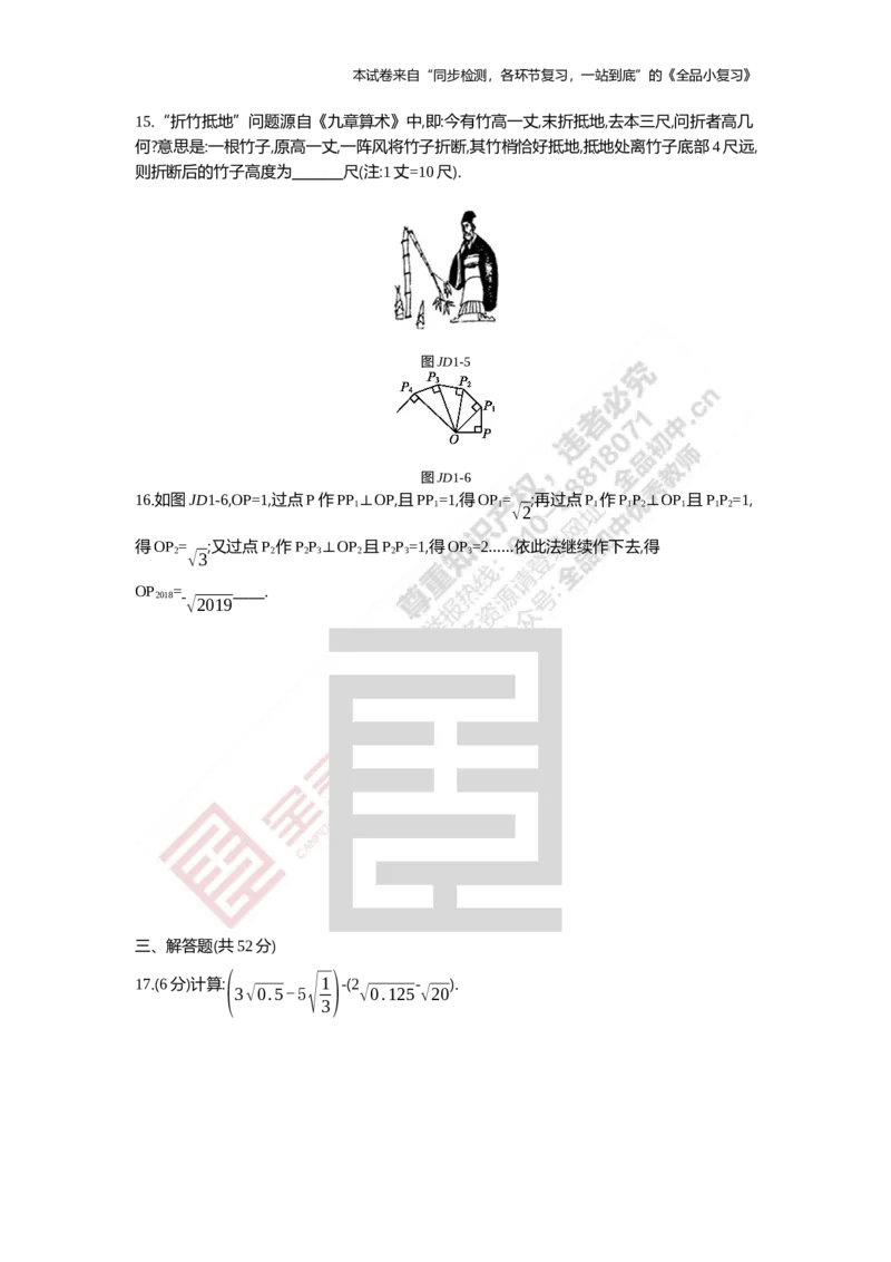 《阶段综合测试一(月考)_初中全科目同步习题+精品试卷（7-9年级）(1)_25秋初中数学《同步习题+精品试卷》_初中数学人教版试卷_初中数学人教版7-9年级上册_《全品期末复习卷》》第3页预览