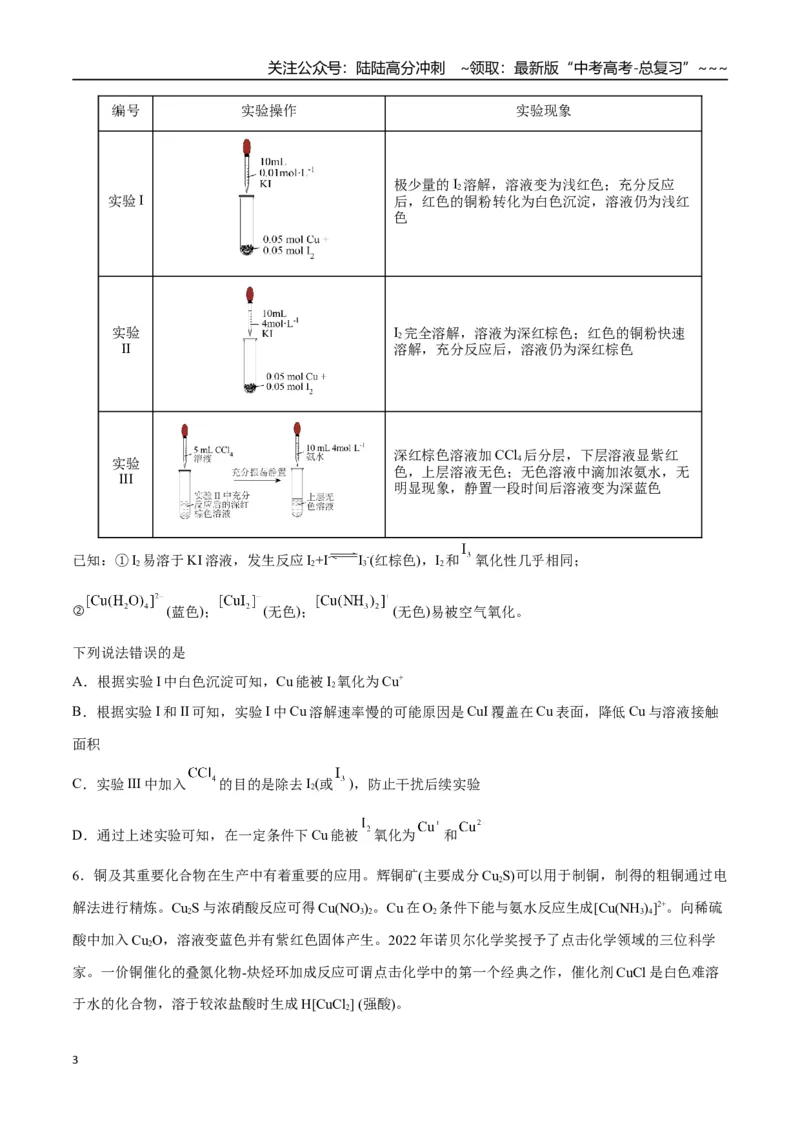 《第04讲金属材料及金属矿物的开发利用（专项训练）（四川专用）（学生版）_05-化学-高考总复习_一轮复习_2026年-化学高考一轮复习_2026年高考化学一轮课件+讲义+练习（四川专用）-G335》第3页预览