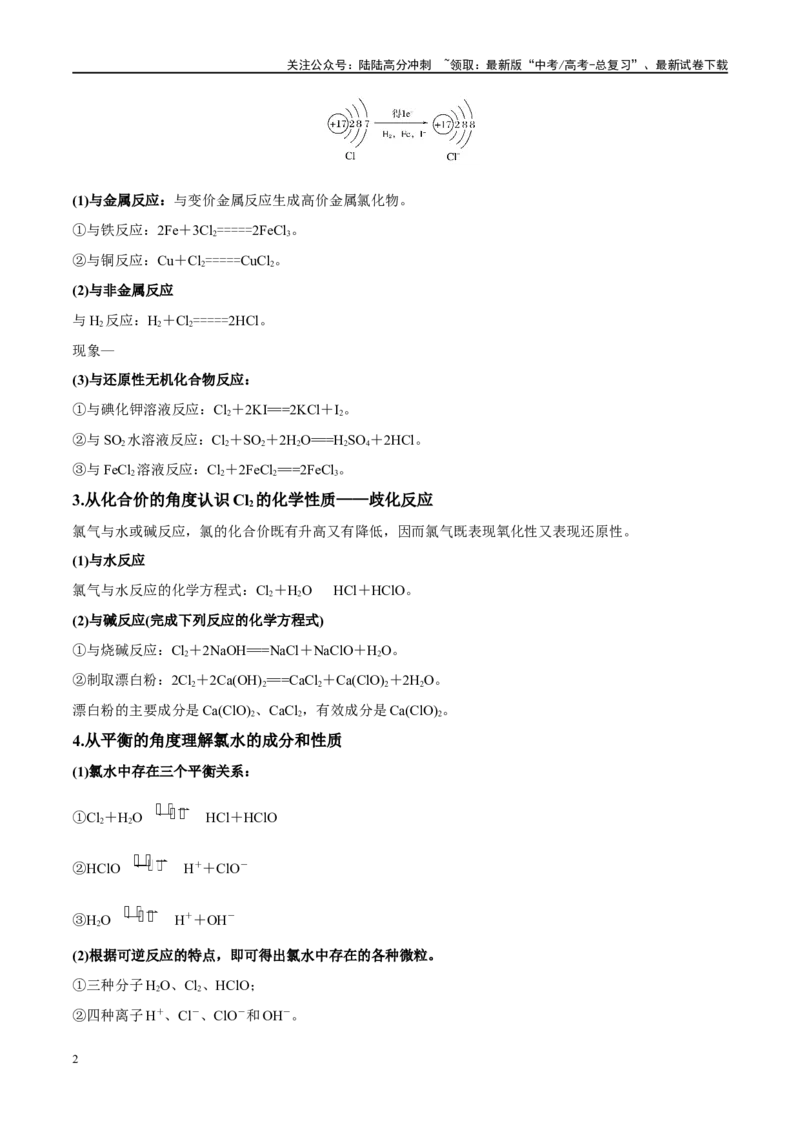 《第12讲氯及其化合物（讲义）-（原卷版）_05-化学-高考总复习_一轮复习_2024年_2024年高考化学大一轮复习卓越讲义_资料》第2页预览