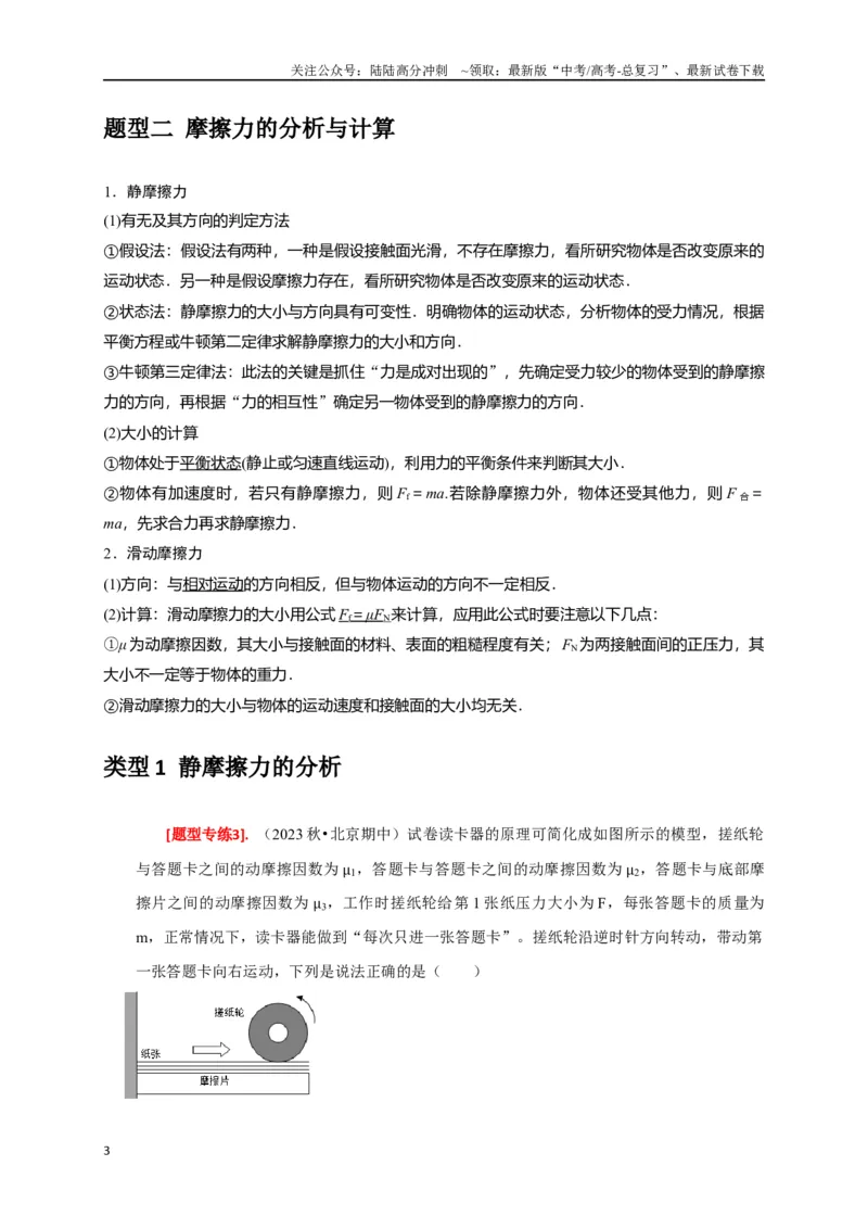 《专题02弹力与摩擦力力的合成分解（原卷版）_04-物理-高考总复习_专项复习_2024年_2024高考物理热点知识清单题型讲练高考复习全国通用_资料》第3页预览