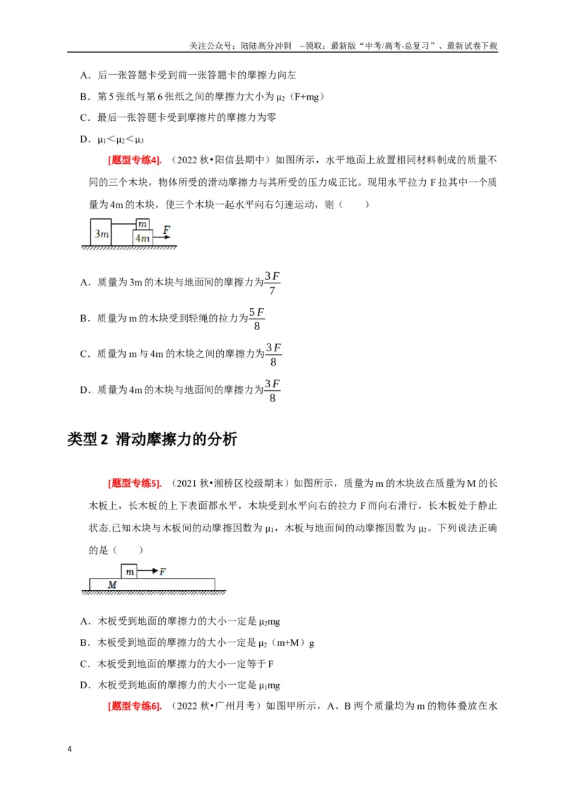 《专题02弹力与摩擦力力的合成分解（原卷版）_04-物理-高考总复习_专项复习_2024年_2024高考物理热点知识清单题型讲练高考复习全国通用_资料》第4页预览