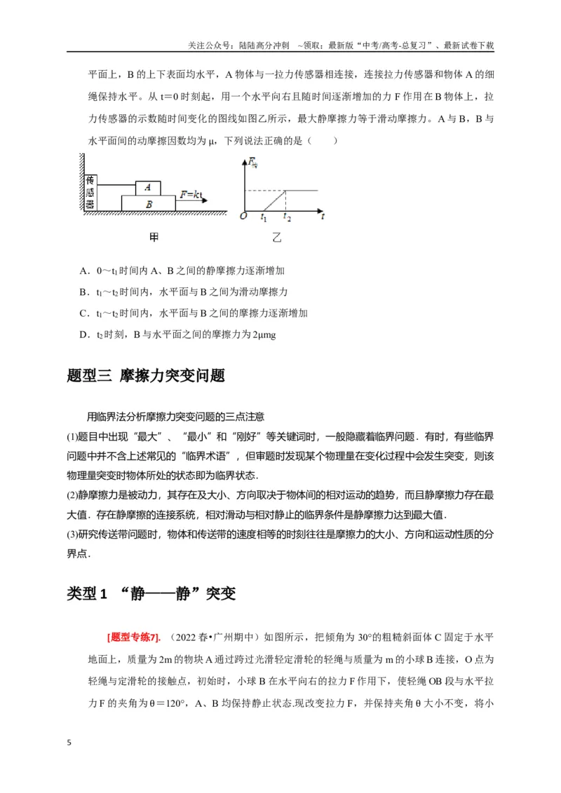 《专题02弹力与摩擦力力的合成分解（原卷版）_04-物理-高考总复习_专项复习_2024年_2024高考物理热点知识清单题型讲练高考复习全国通用_资料》第5页预览
