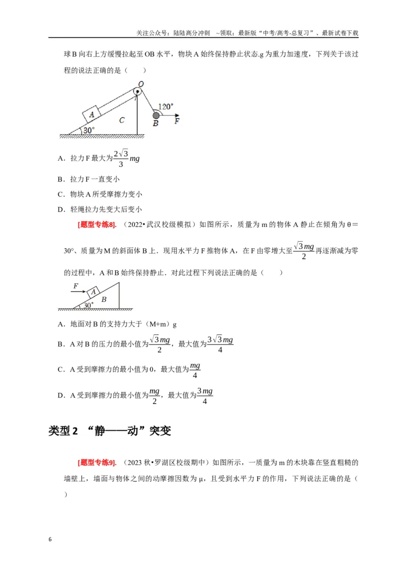 《专题02弹力与摩擦力力的合成分解（原卷版）_04-物理-高考总复习_专项复习_2024年_2024高考物理热点知识清单题型讲练高考复习全国通用_资料》第6页预览