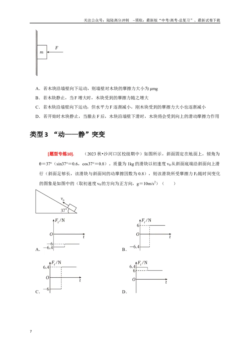 《专题02弹力与摩擦力力的合成分解（原卷版）_04-物理-高考总复习_专项复习_2024年_2024高考物理热点知识清单题型讲练高考复习全国通用_资料》第7页预览