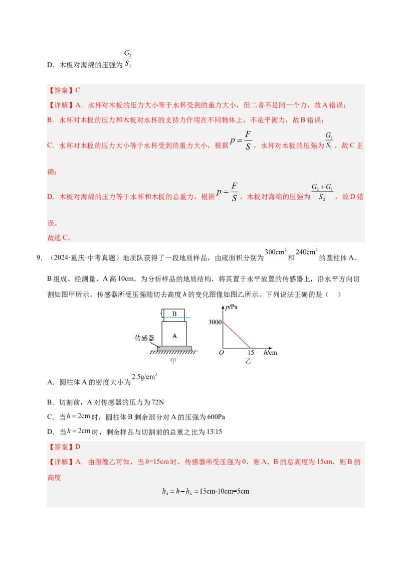 《专题10压强与浮力综合（解析版）_小初高学习资料合集（每天更新）_2023-2025三年中考真题分类汇编_三年真题分类汇编中考物理26年》第10页预览