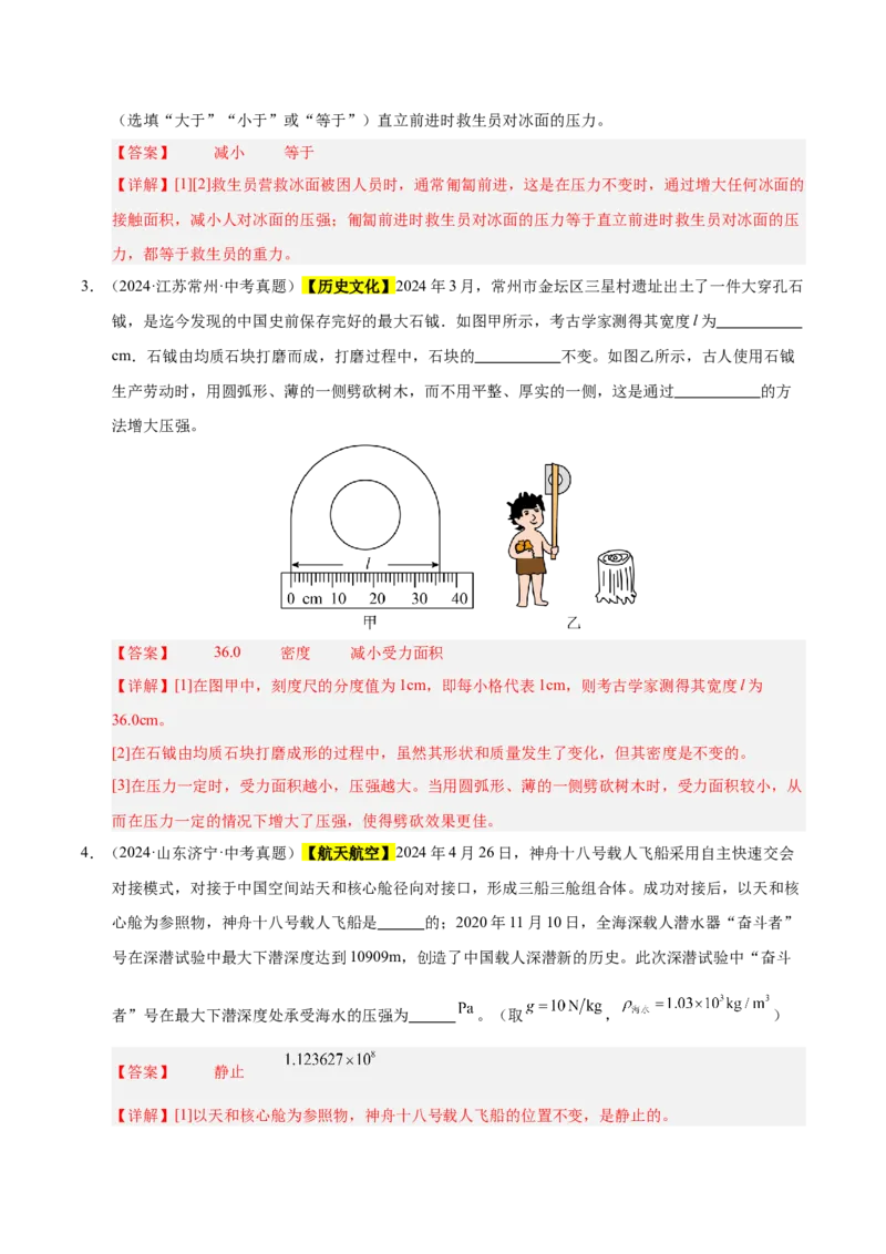 《专题10压强与浮力综合（解析版）_小初高学习资料合集（每天更新）_2023-2025三年中考真题分类汇编_三年真题分类汇编中考物理26年》第2页预览