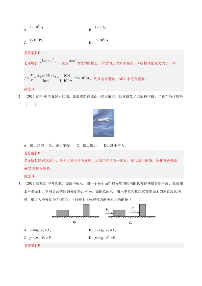 《专题10压强与浮力综合（解析版）_小初高学习资料合集（每天更新）_2023-2025三年中考真题分类汇编_三年真题分类汇编中考物理26年》第4页预览