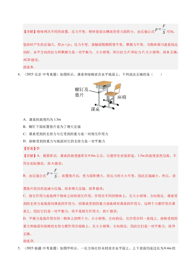 《专题10压强与浮力综合（解析版）_小初高学习资料合集（每天更新）_2023-2025三年中考真题分类汇编_三年真题分类汇编中考物理26年》第5页预览