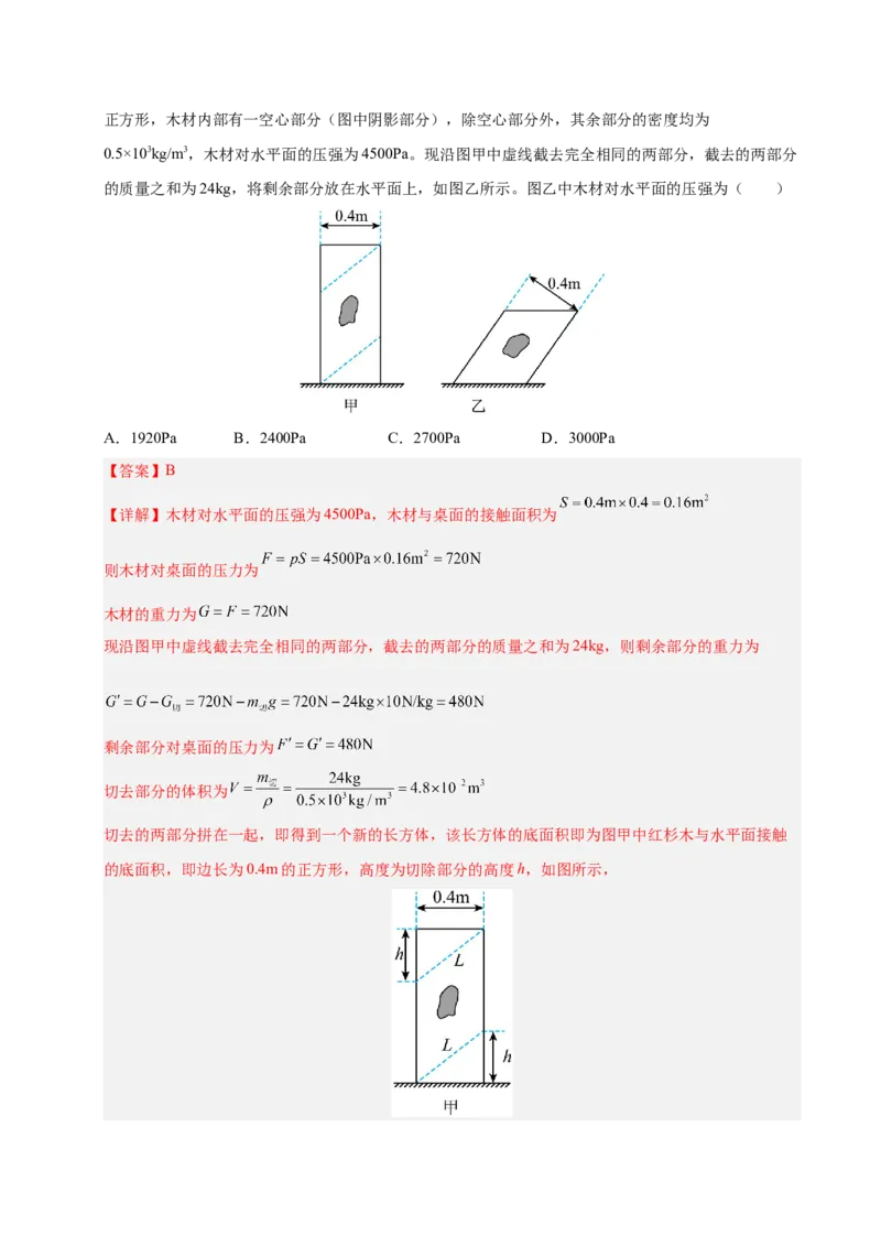 《专题10压强与浮力综合（解析版）_小初高学习资料合集（每天更新）_2023-2025三年中考真题分类汇编_三年真题分类汇编中考物理26年》第6页预览