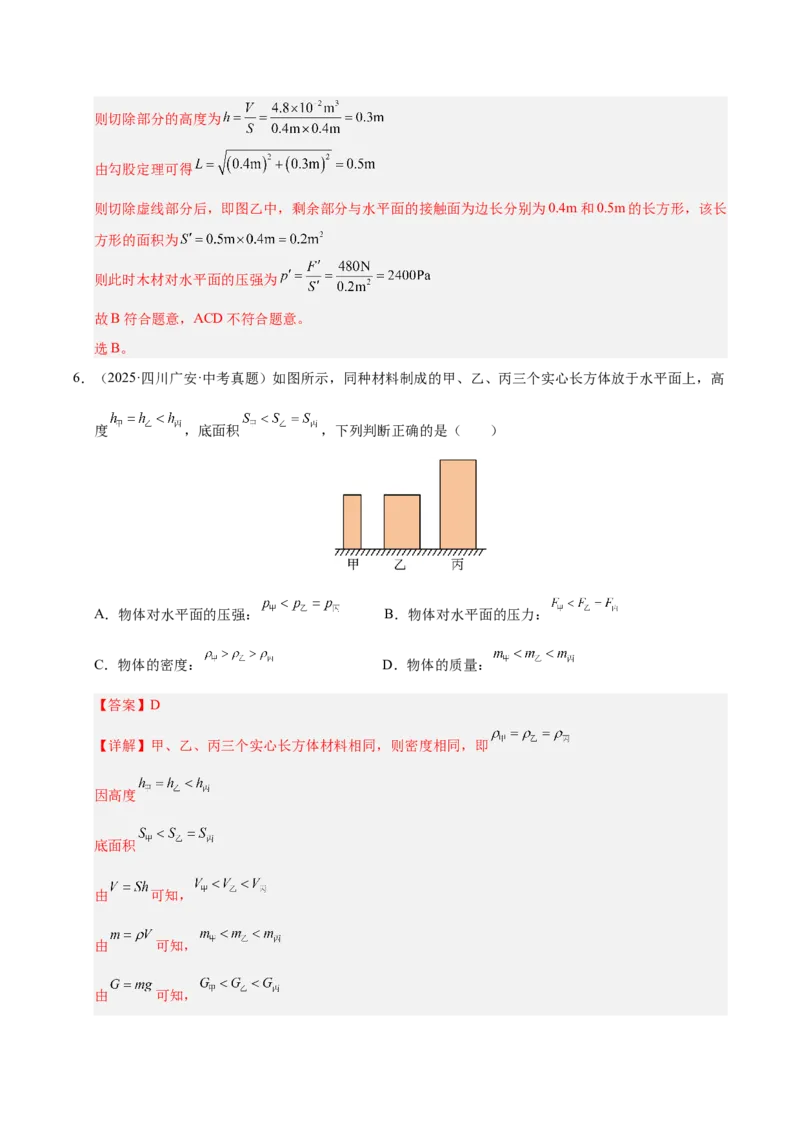 《专题10压强与浮力综合（解析版）_小初高学习资料合集（每天更新）_2023-2025三年中考真题分类汇编_三年真题分类汇编中考物理26年》第7页预览