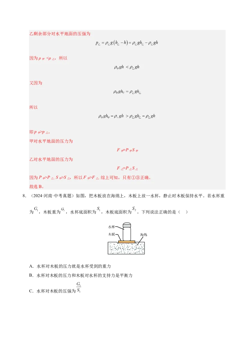 《专题10压强与浮力综合（解析版）_小初高学习资料合集（每天更新）_2023-2025三年中考真题分类汇编_三年真题分类汇编中考物理26年》第9页预览