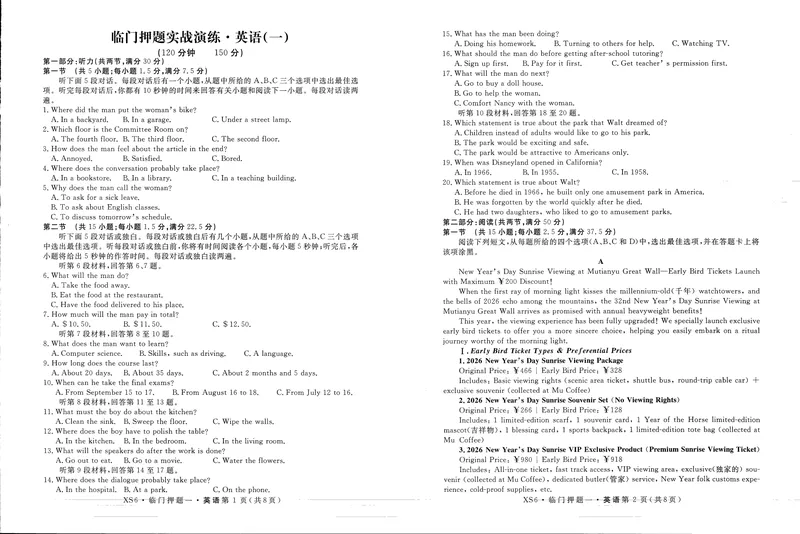 《高三英语试卷_2024-2027高三（6-6月题库）_2026年05月高三试卷_2605022026届高三下学期临门押题实战演练(一)（全科）》第1页预览