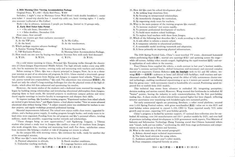 《高三英语试卷_2024-2027高三（6-6月题库）_2026年05月高三试卷_2605022026届高三下学期临门押题实战演练(一)（全科）》第2页预览