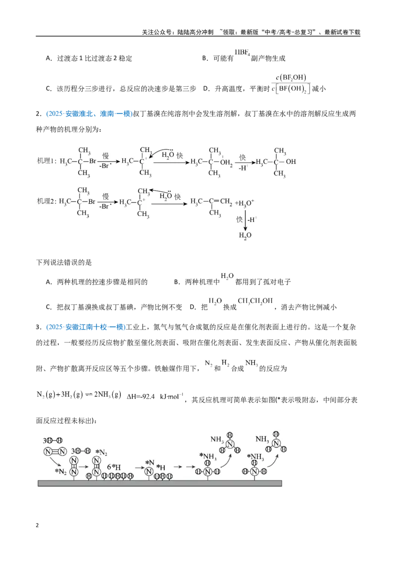 《猜押化学反应历程、化学反应速率与平衡图像分析（学生版）_05-化学-高考总复习_专项复习_2025年_2025年高考化学抢押秘籍（安徽专用）》第2页预览