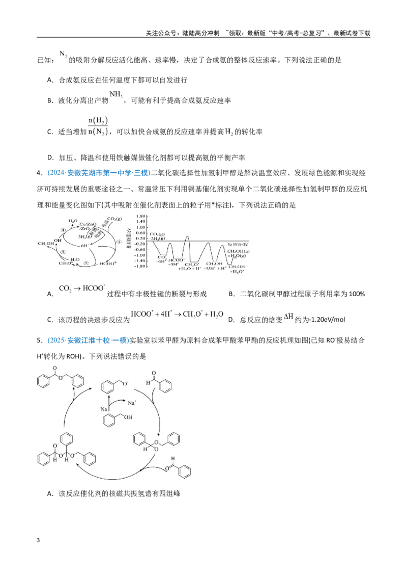 《猜押化学反应历程、化学反应速率与平衡图像分析（学生版）_05-化学-高考总复习_专项复习_2025年_2025年高考化学抢押秘籍（安徽专用）》第3页预览