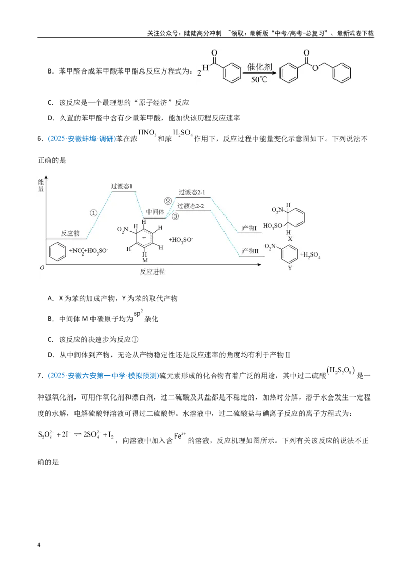 《猜押化学反应历程、化学反应速率与平衡图像分析（学生版）_05-化学-高考总复习_专项复习_2025年_2025年高考化学抢押秘籍（安徽专用）》第4页预览