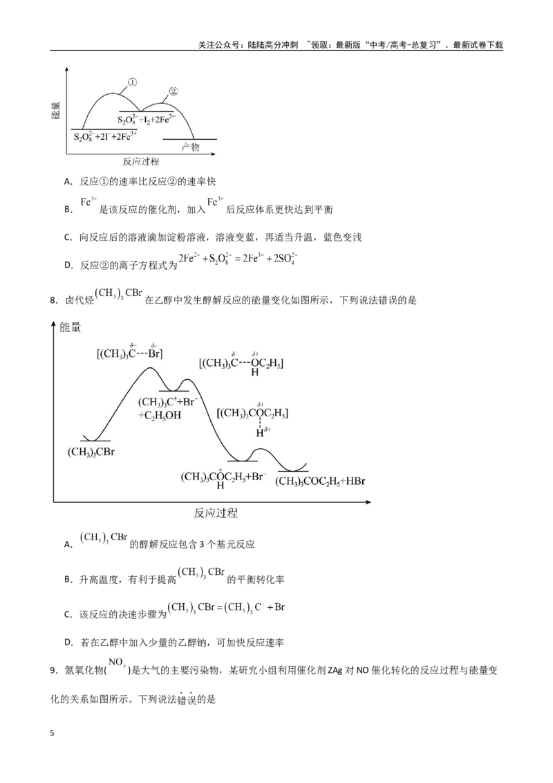 《猜押化学反应历程、化学反应速率与平衡图像分析（学生版）_05-化学-高考总复习_专项复习_2025年_2025年高考化学抢押秘籍（安徽专用）》第5页预览