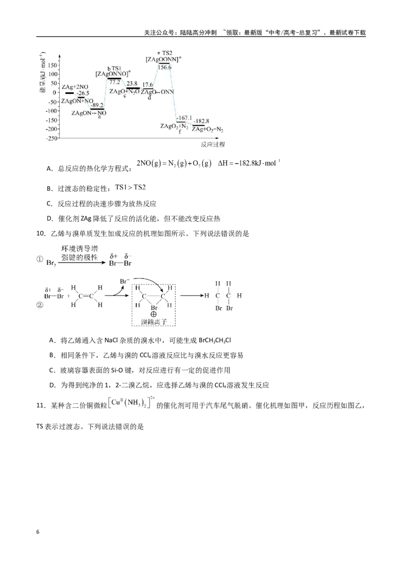 《猜押化学反应历程、化学反应速率与平衡图像分析（学生版）_05-化学-高考总复习_专项复习_2025年_2025年高考化学抢押秘籍（安徽专用）》第6页预览
