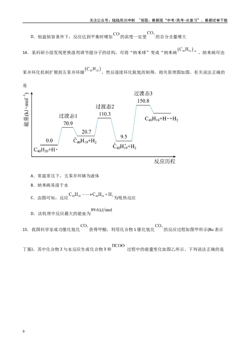 《猜押化学反应历程、化学反应速率与平衡图像分析（学生版）_05-化学-高考总复习_专项复习_2025年_2025年高考化学抢押秘籍（安徽专用）》第9页预览