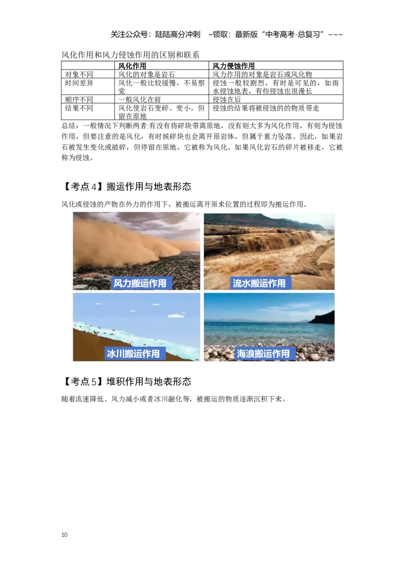 《18.高考地理一轮专题复习——塑造地表形态的力量_07-地理-高考总复习_一轮复习_2026年-地理高考一轮复习_2026年高考地理一轮专题复习专项训练-G351_资料》第10页预览