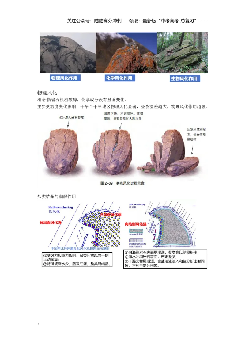 《18.高考地理一轮专题复习——塑造地表形态的力量_07-地理-高考总复习_一轮复习_2026年-地理高考一轮复习_2026年高考地理一轮专题复习专项训练-G351_资料》第7页预览