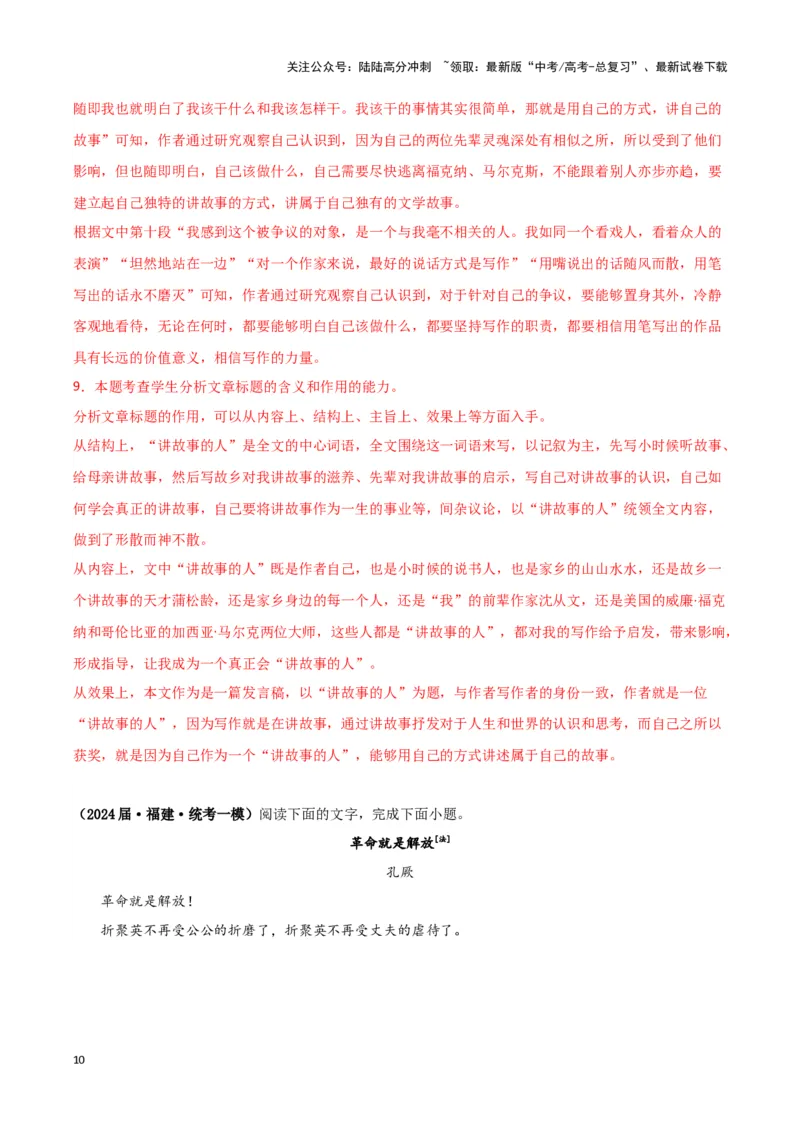 《专题02文学类文本阅读（解析版）（新高考通用）_专项复习_2025年_2024年高考一模试题分类汇编语文新高考通用_472》第10页预览