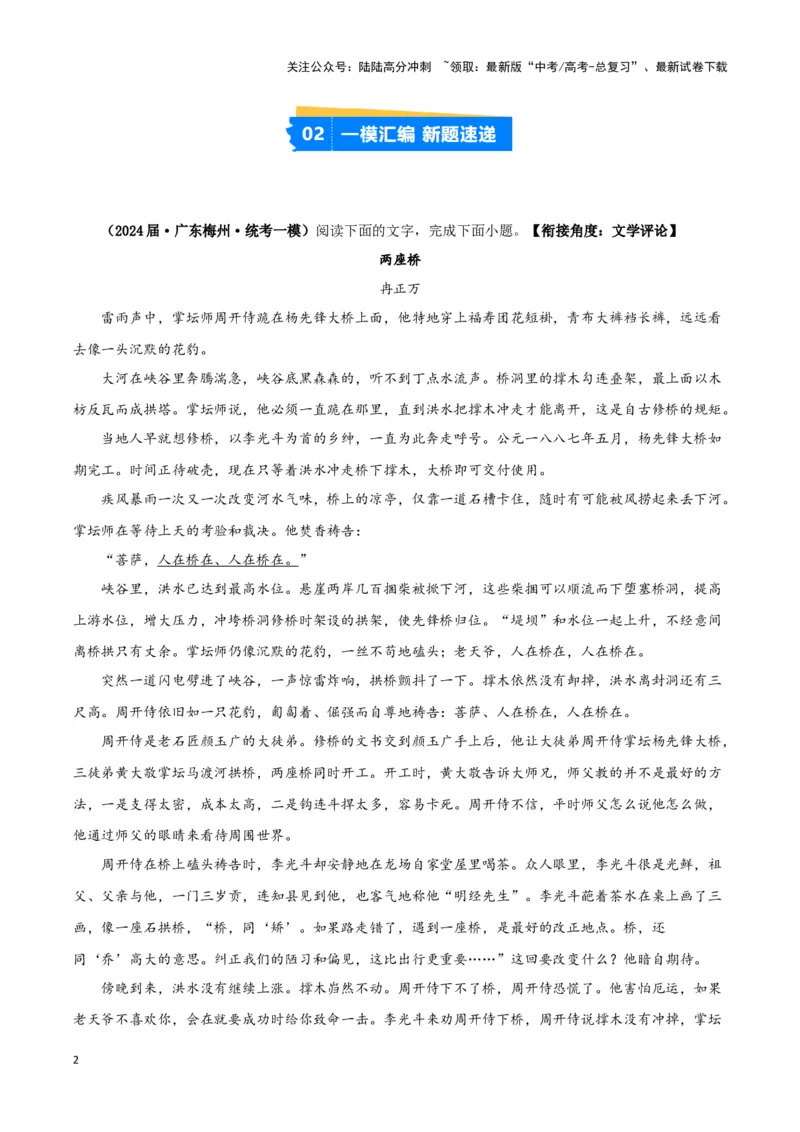 《专题02文学类文本阅读（解析版）（新高考通用）_专项复习_2025年_2024年高考一模试题分类汇编语文新高考通用_472》第2页预览