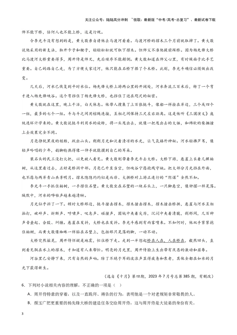 《专题02文学类文本阅读（解析版）（新高考通用）_专项复习_2025年_2024年高考一模试题分类汇编语文新高考通用_472》第3页预览
